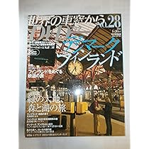 Amazon.co.jp: 世界の車窓からDVDブック NO.35 イギリス、アイルランド